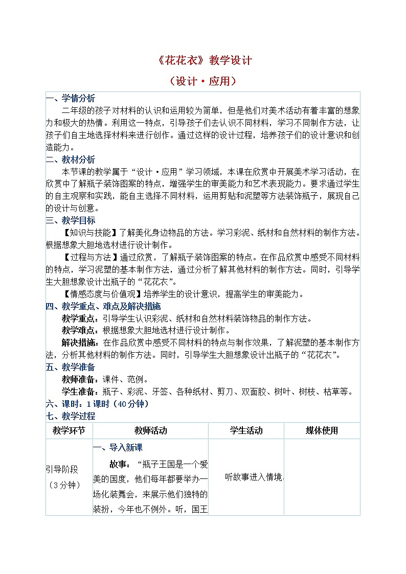 二年级上册美术教案 第6课《花花衣》人教新课标（2014秋）01