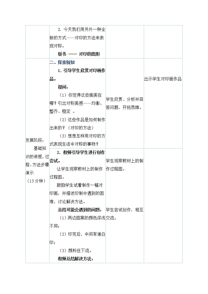 二年级上册美术教案 第8课《对印的图形》人教新课标（2014秋）02
