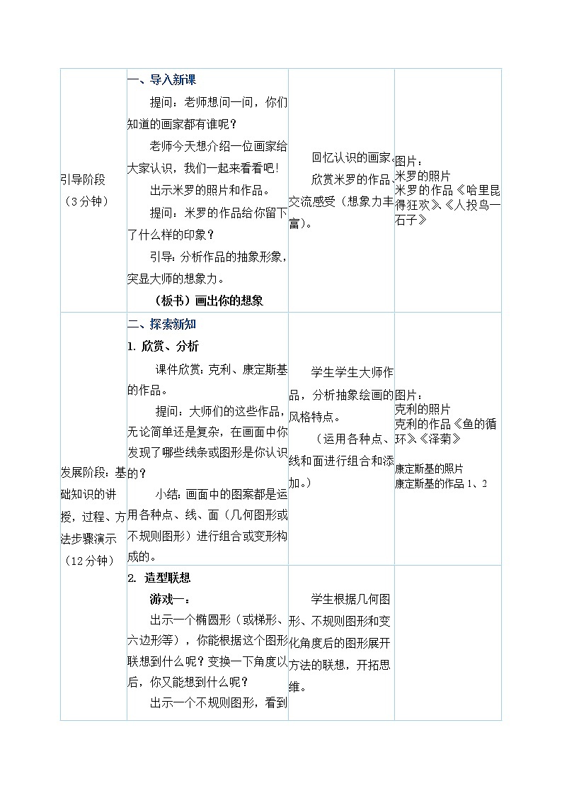 二年级上册美术教案 第10课《画出你的想象》人教新课标（2014秋）02