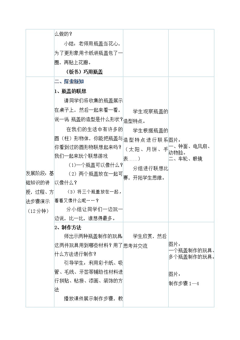 二年级上册美术教案 第12课《巧用瓶盖》人教新课标（2014秋）02