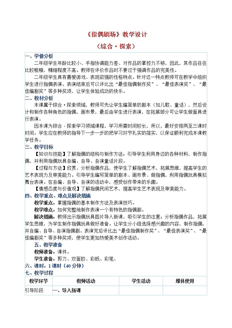二年级上册美术教案 第19课《指偶剧场》人教新课标（2014秋）01
