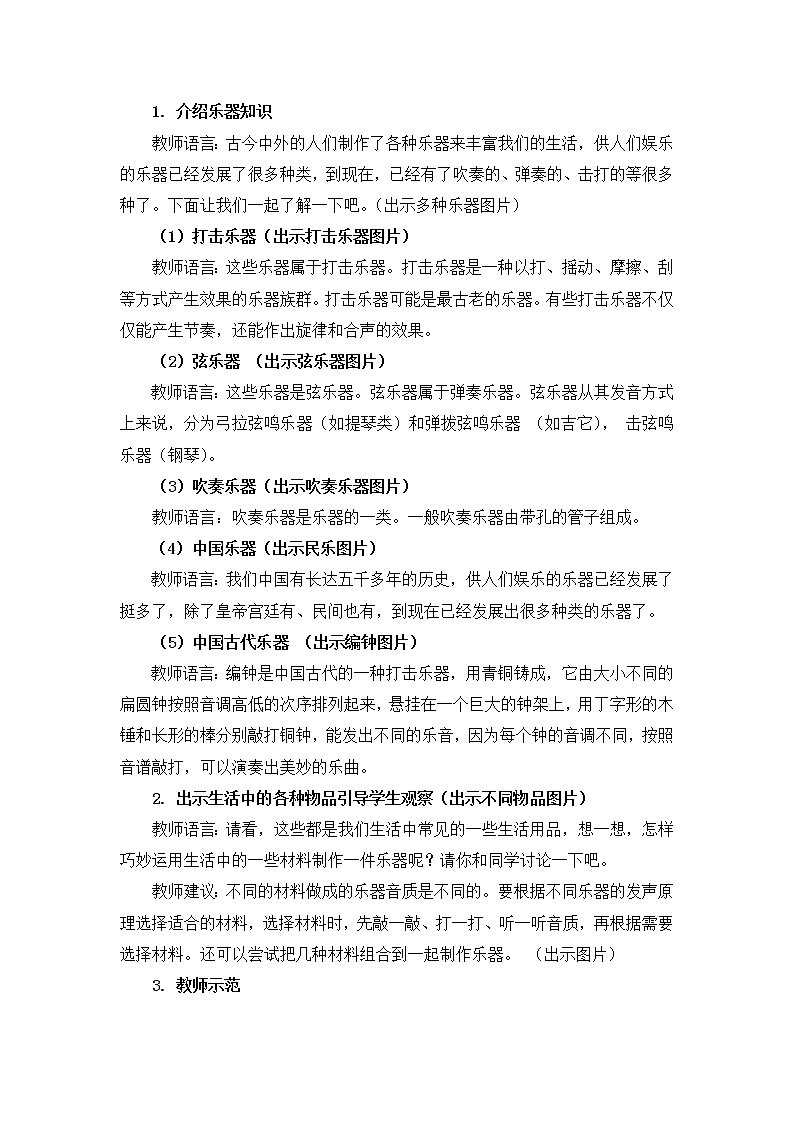 人教版美术六年级上册 第10课《我做的乐器》 教案02