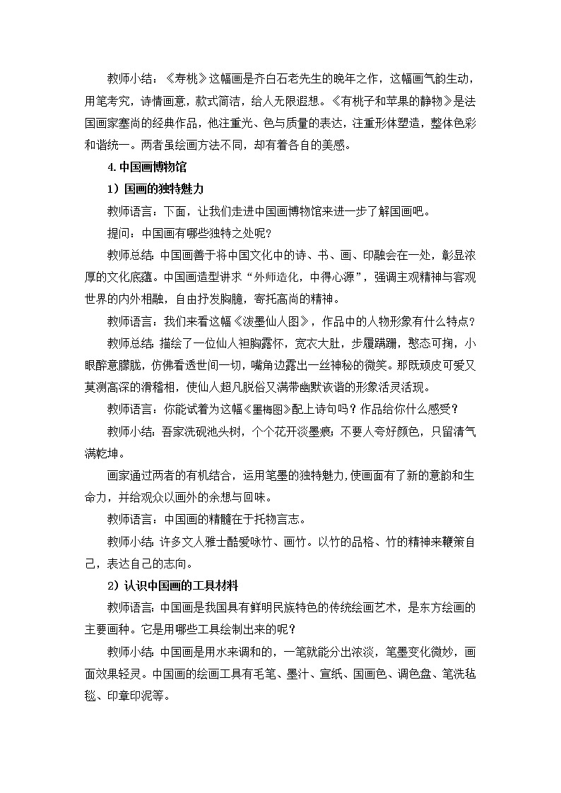人教版美术六年级上册 第15课《中国画与油画欣赏》 教案03