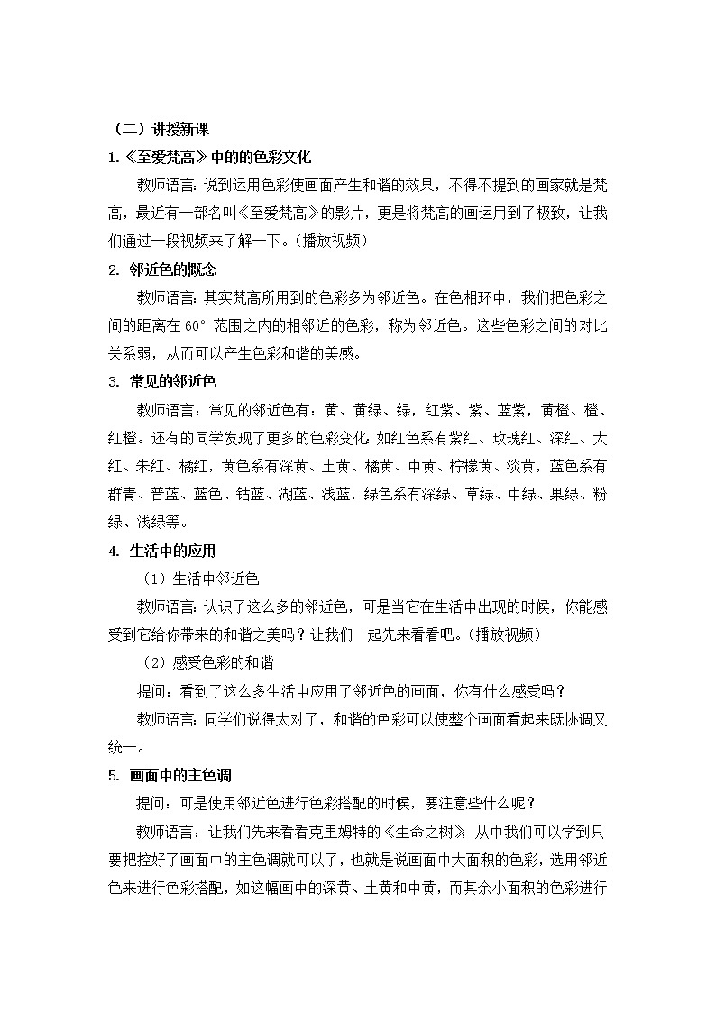 人教版美术五年级上册  第2课《色彩的和谐》 教案02