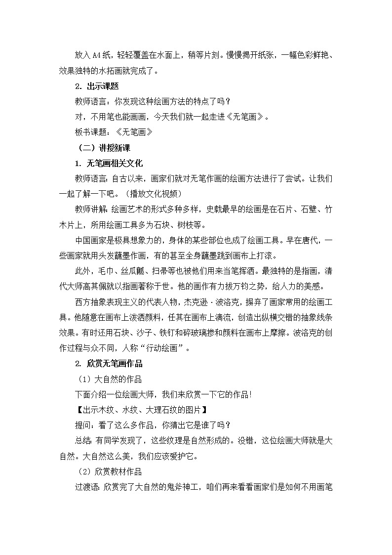 人教版美术五年级上册  第7课《无笔画》 教案02