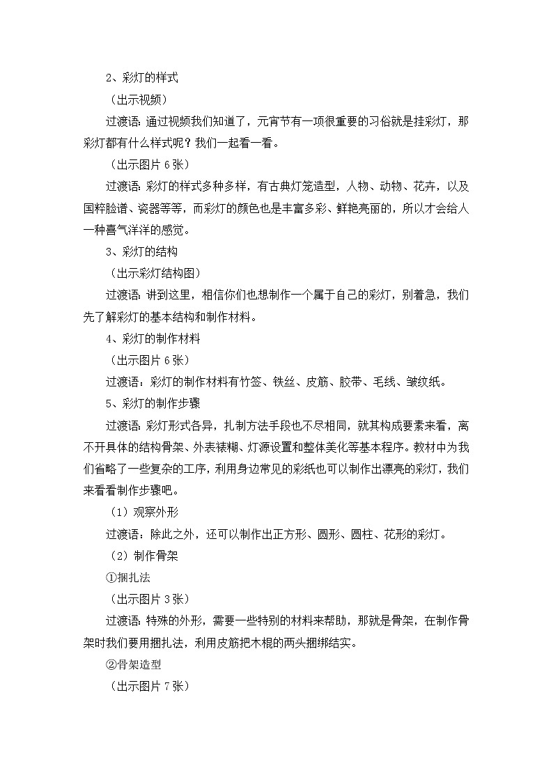 人教版美术五年级上册  第12课《元宵节里挂彩灯》 教案02