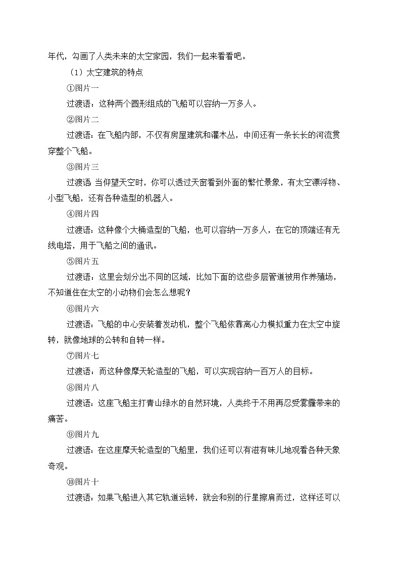 人教版美术五年级上册  第13课《太空新居》 教案02