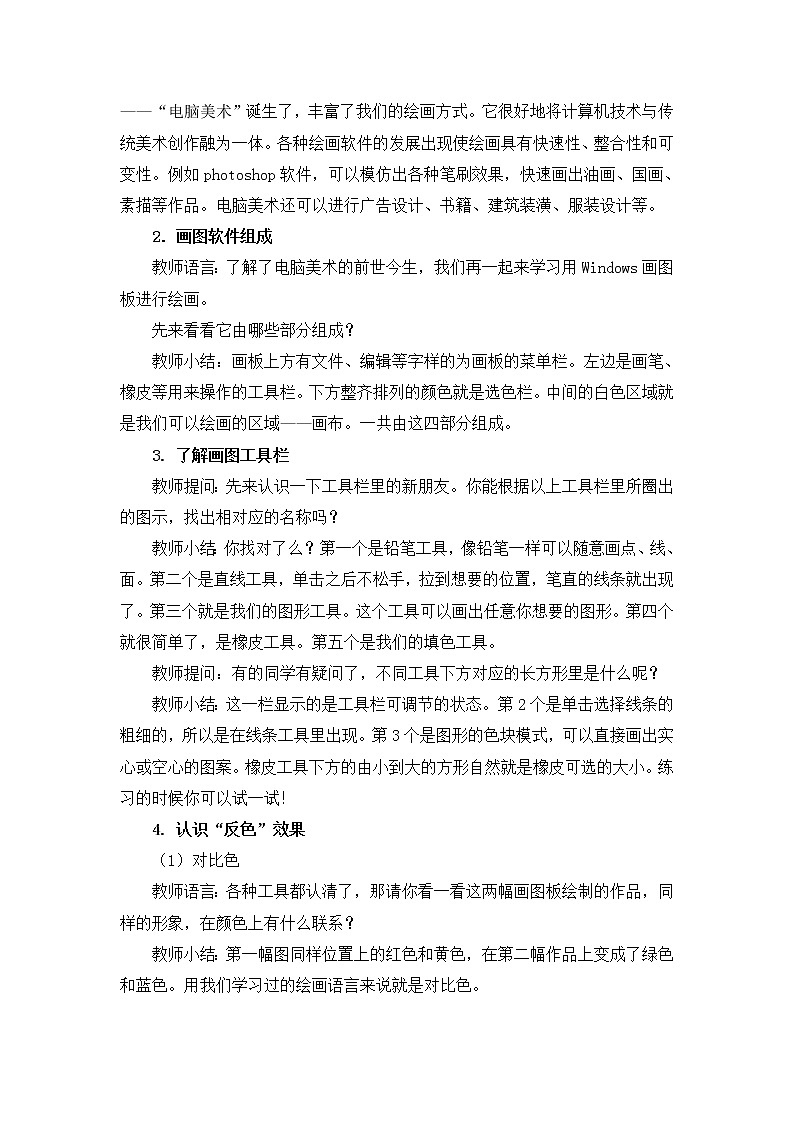 人教版美术五年级上册  第16课《电脑美术——“反色”效果》 教案02