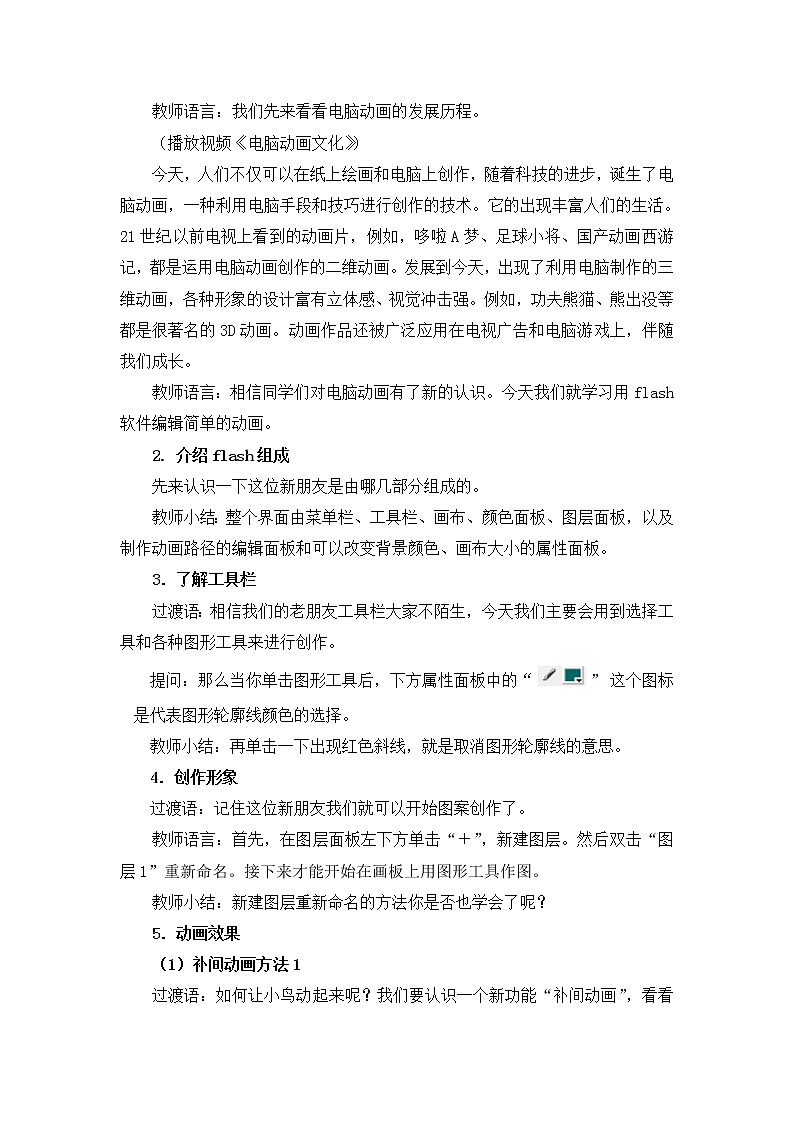 人教版美术五年级上册  第17课《电脑动画》 教案02