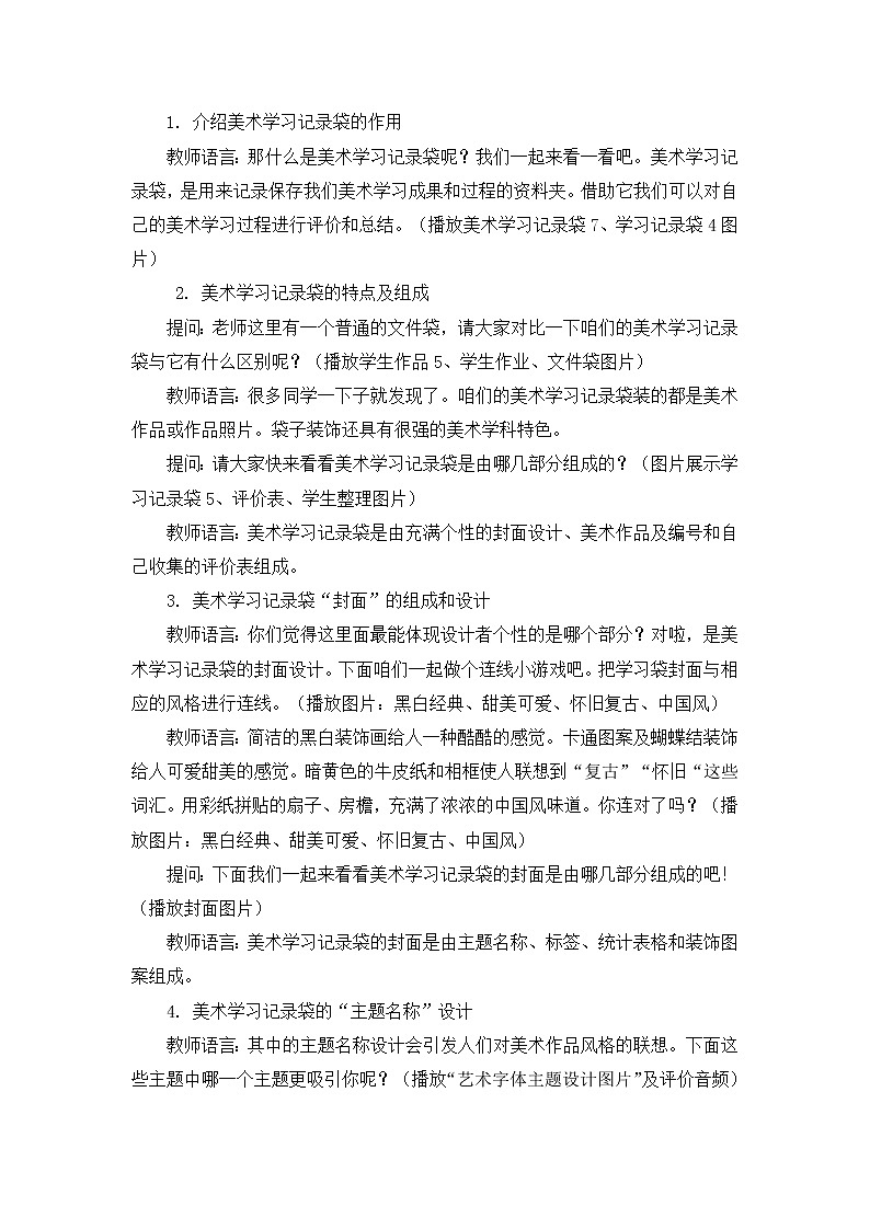 人教版美术五年级上册  第18课《美术学习记录袋》 教案02