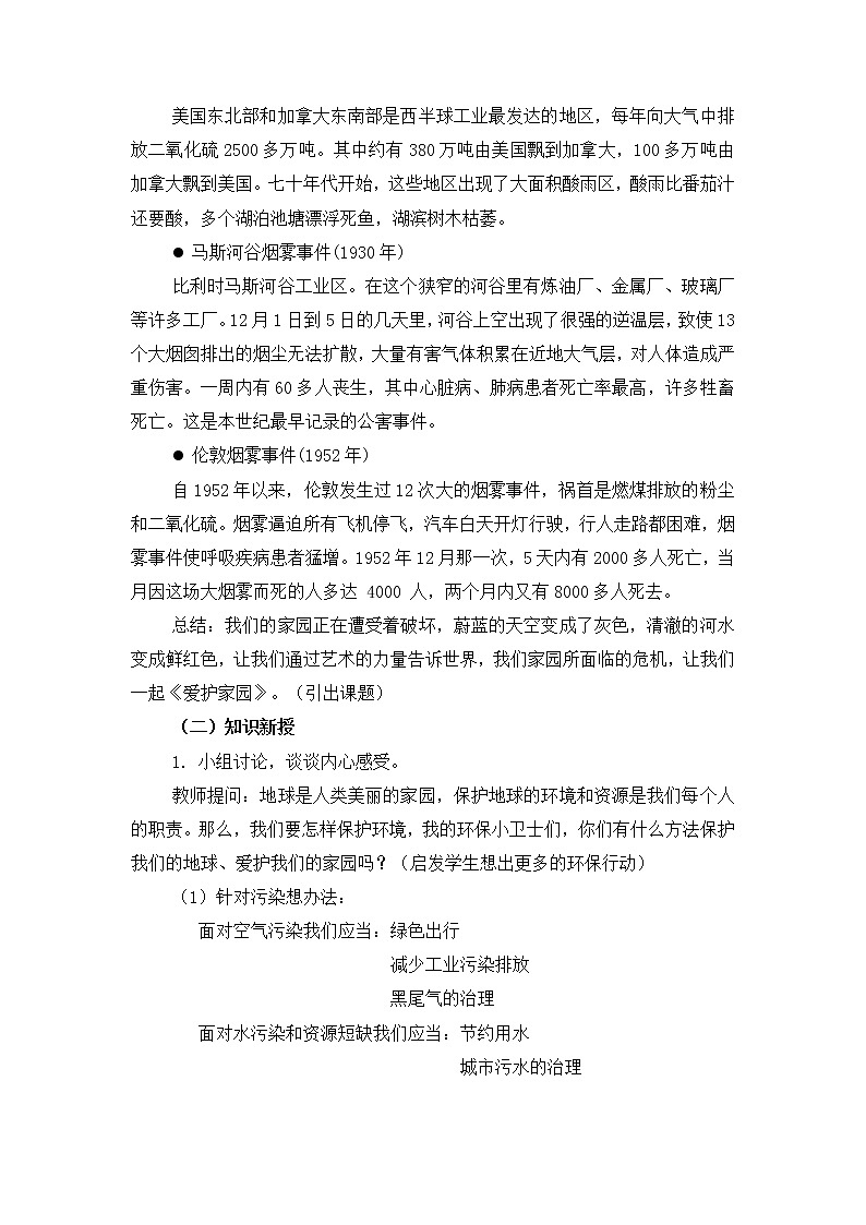 人教版美术五年级上册  第19课《爱护家园》 教案02