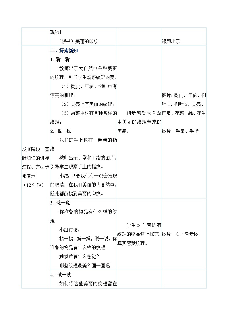 一年级上册美术教案 第6课《美丽的印纹》人教新课标（2014秋）02