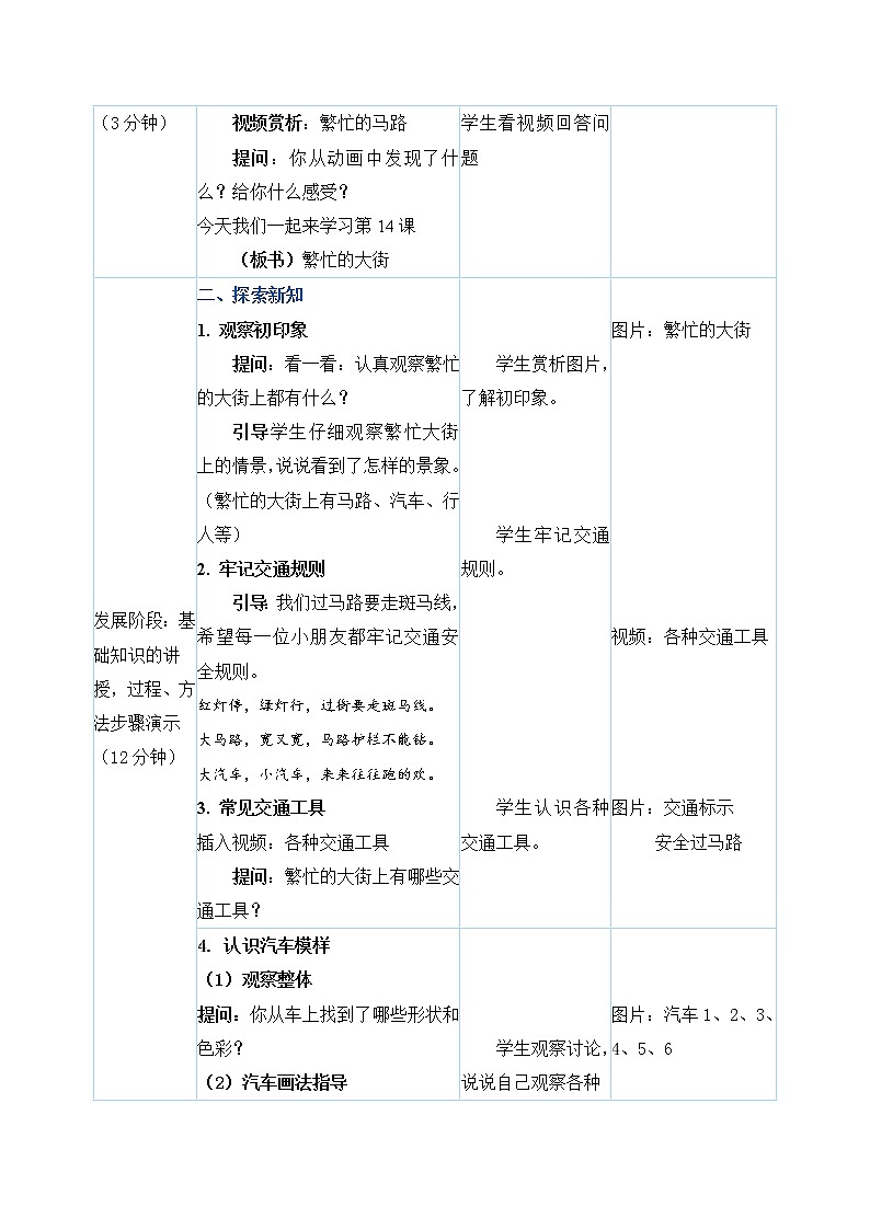 一年级上册美术教案 第14课《繁忙的大街》人教新课标（2014秋）02