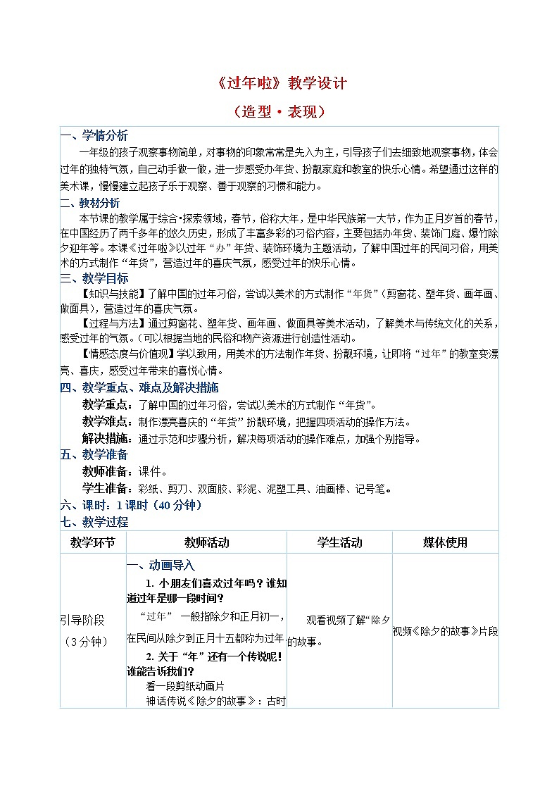 一年级上册美术教案 第19课《过年啦》人教新课标（2014秋）01