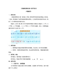 小学音乐人教版六年级上册第二单元 美丽的草原唱歌 美丽的夏牧场教学设计及反思