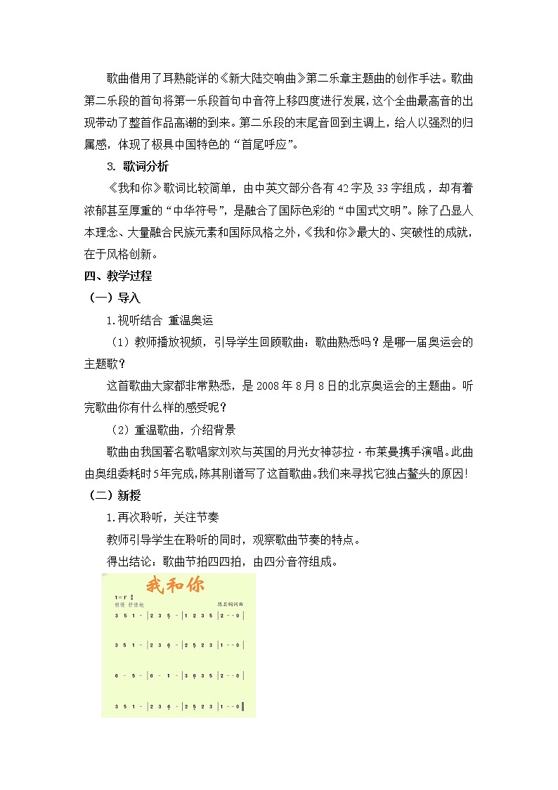 六年级上册音乐教案 第六单元《我和你》人教新课标（2014秋）第2页