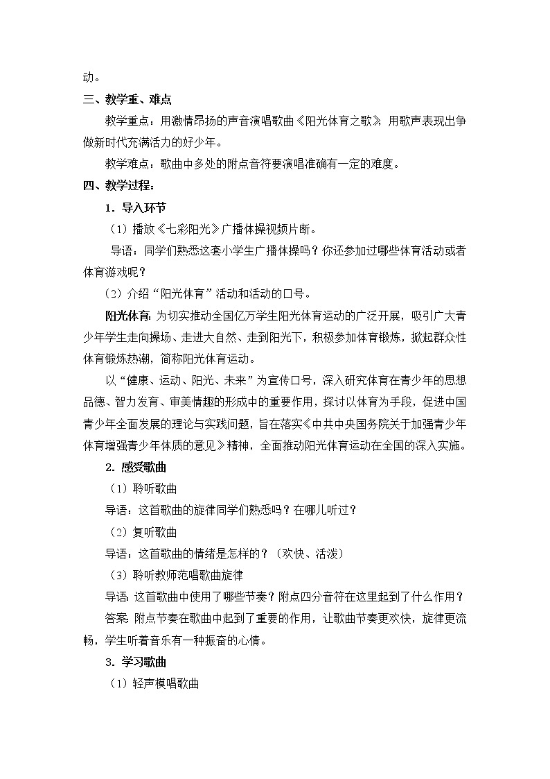 六年级上册音乐教案 第六单元《阳光体育之歌》人教新课标（2014秋）02