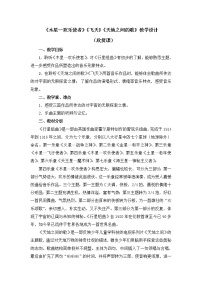 小学音乐欣赏 木星──欢乐使者教学设计及反思