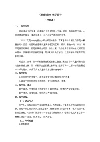 小学音乐人教版六年级上册唱歌 我爱银河教学设计