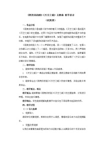 小学音乐人教版六年级上册欣赏 照亮你的路教案