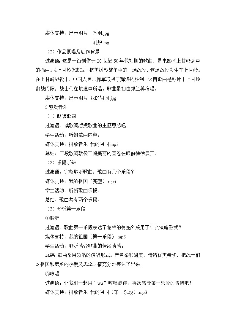 六年级上册音乐教案 第一单元《我的祖国》《我和我的祖国》人教新课标（2014秋）03