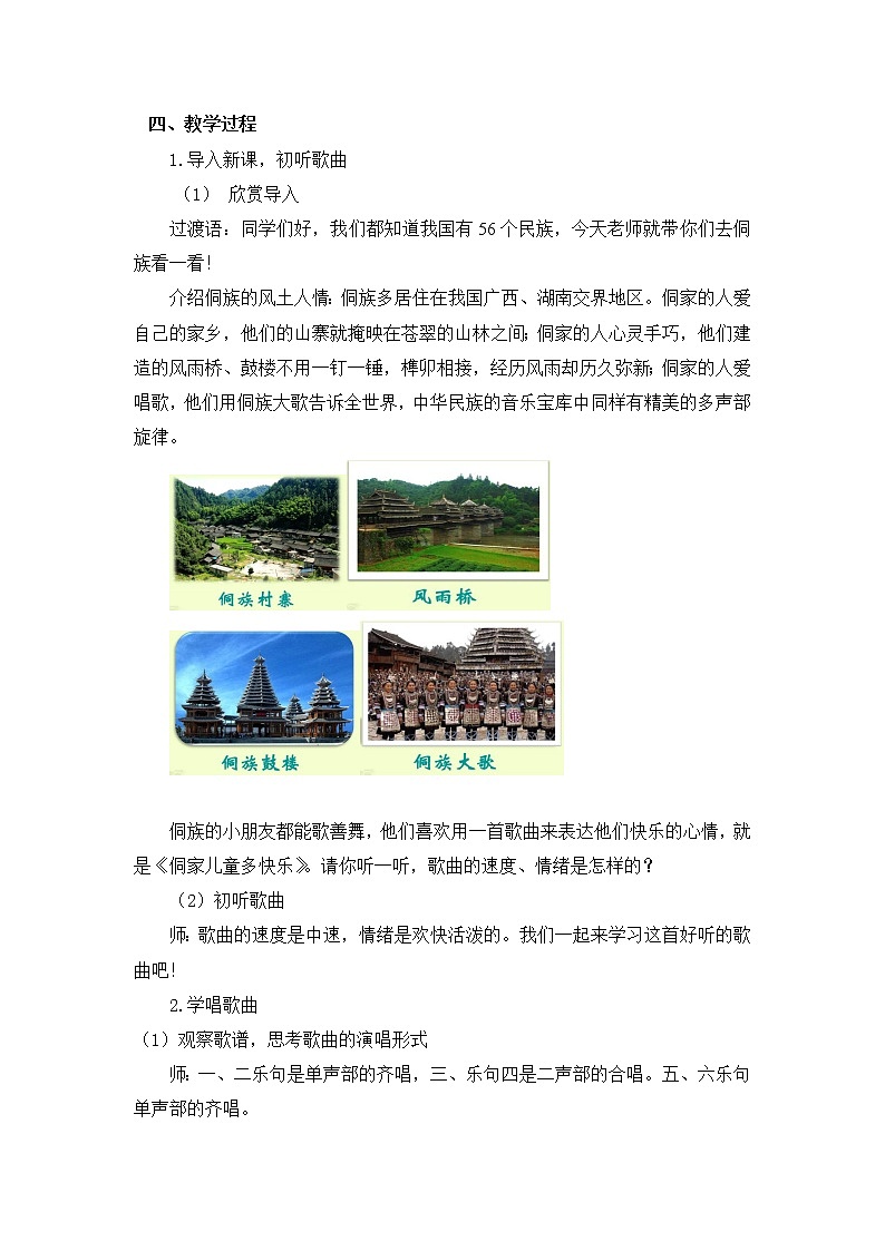 四年级上册音乐教案 第六单元《侗家儿童多快乐》人教新课标（2014秋）第2页