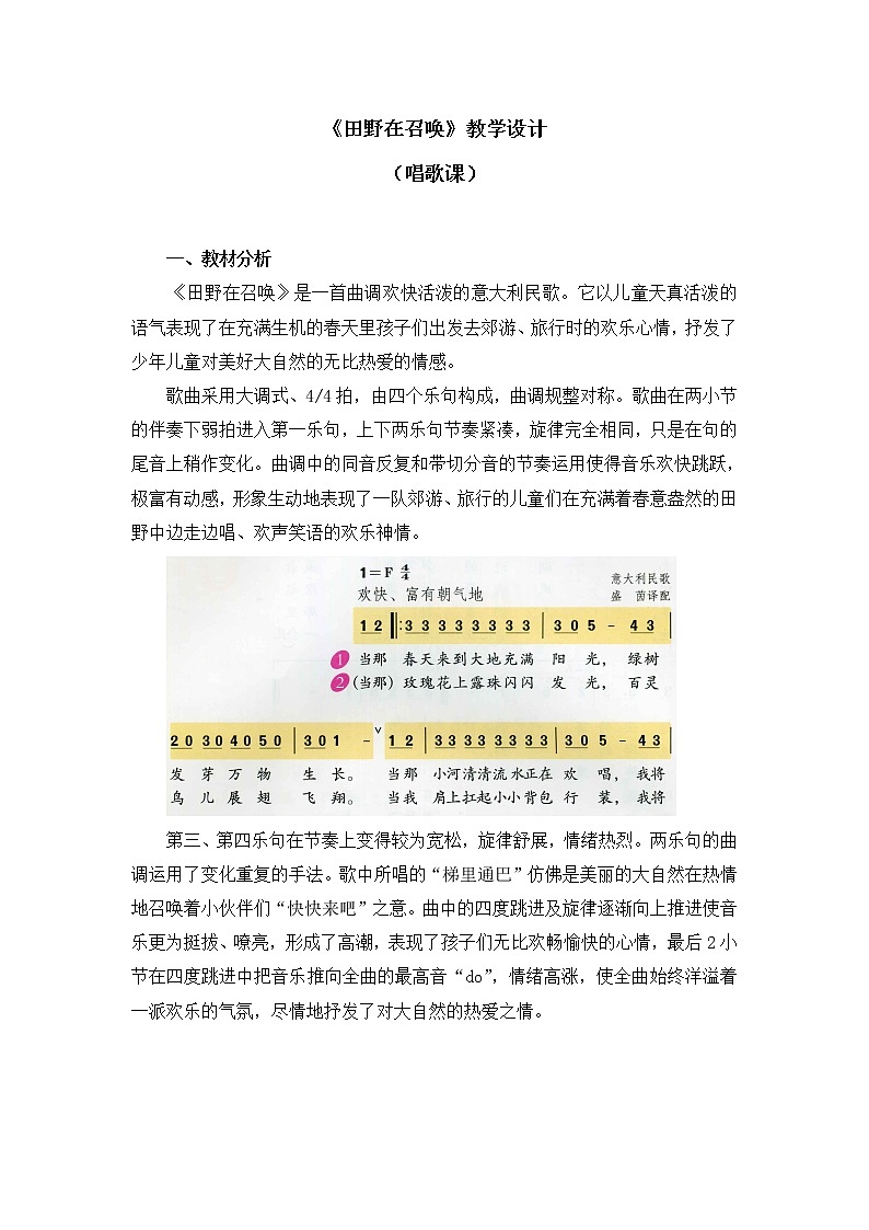 四年级上册音乐教案 第三单元《田野在召唤》人教新课标（2014秋）01