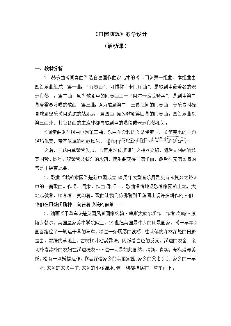 四年级上册音乐教案 第三单元《田园随想》人教新课标（2014秋）01