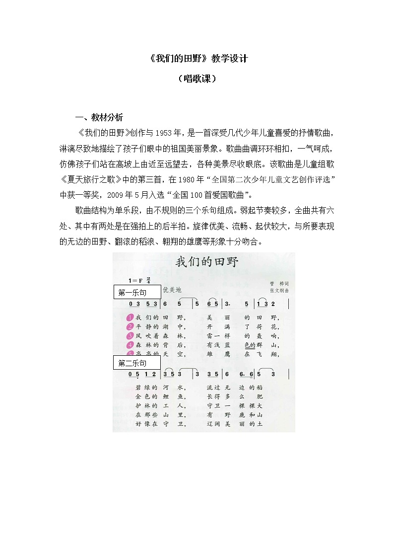 四年级上册音乐教案 第三单元《我们的田野》人教新课标（2014秋）第1页