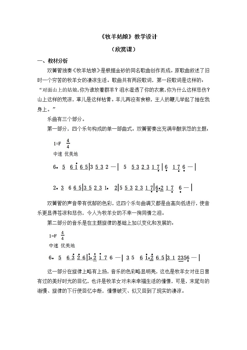 四年级上册音乐教案 第四单元《牧羊姑娘》人教新课标（2014秋）01