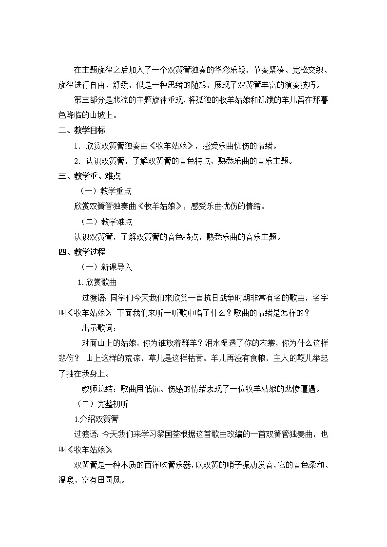 四年级上册音乐教案 第四单元《牧羊姑娘》人教新课标（2014秋）02