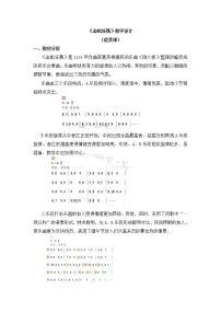 人教版四年级上册欣赏 金蛇狂舞教学设计