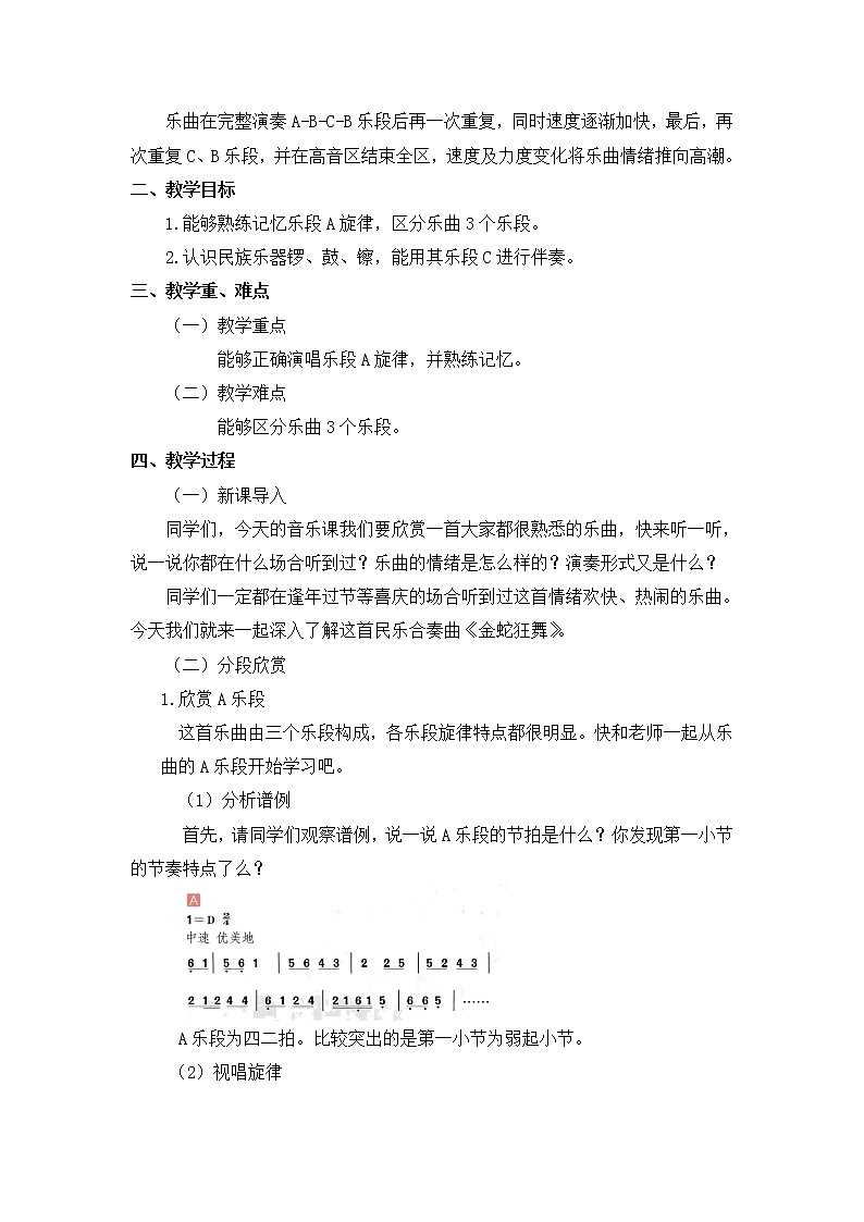四年级上册音乐教案 第五单元《金蛇狂舞》人教新课标（2014秋）第2页