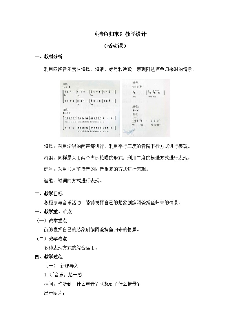四年级上册音乐教案 第一单元《捕鱼归来》人教新课标（2014秋）01