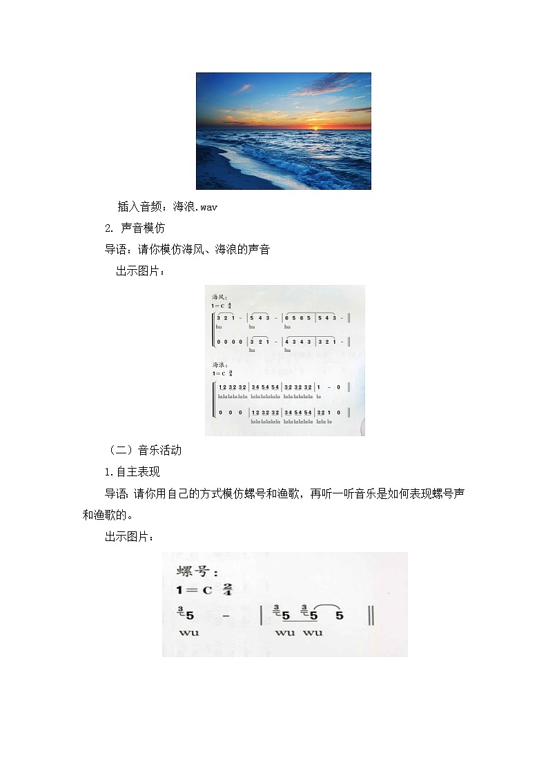四年级上册音乐教案 第一单元《捕鱼归来》人教新课标（2014秋）02