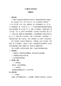 小学音乐人教版四年级上册唱歌 小螺号教案