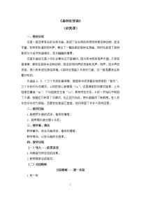 音乐人教版第二单元 绿色畅想欣赏 森林狂想曲教学设计