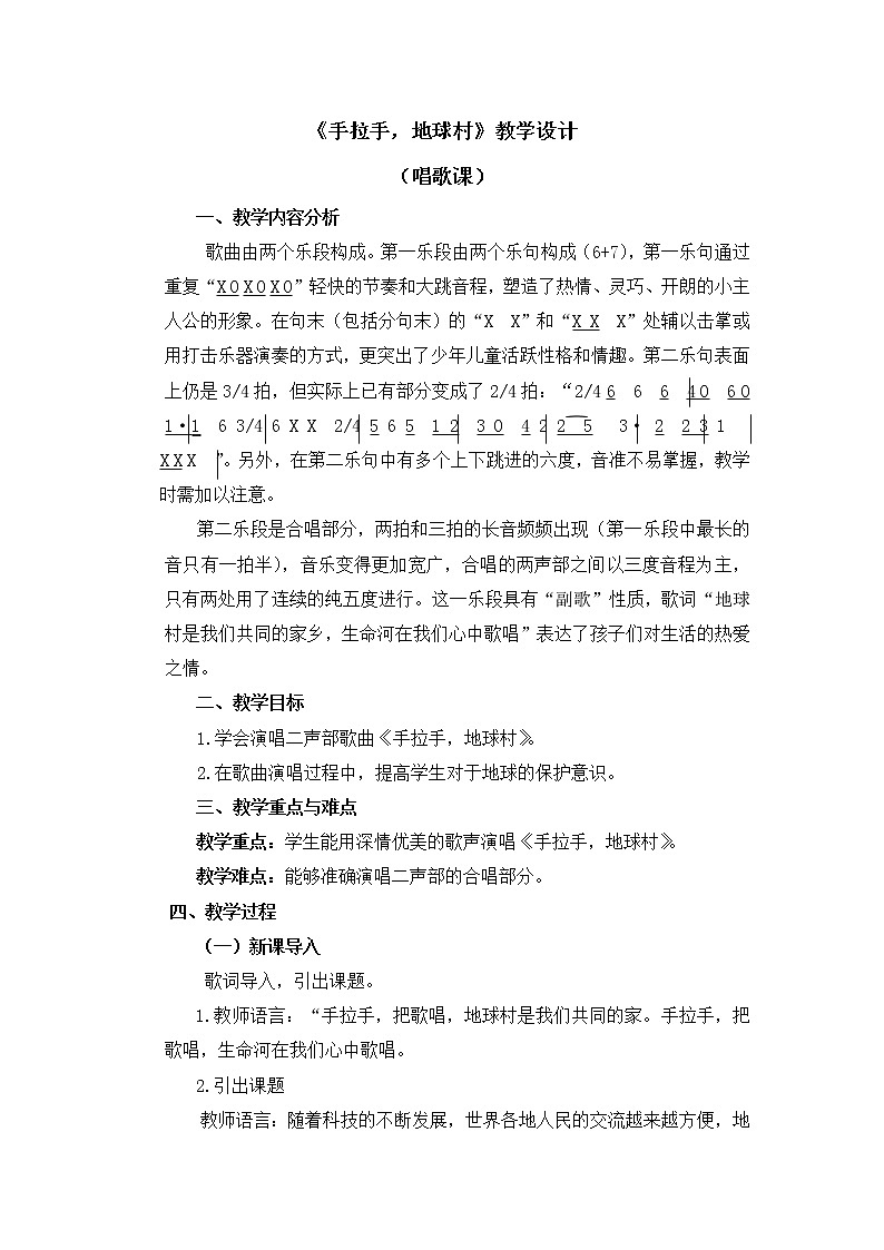 五年级上册音乐教案 第二单元《手拉手，地球村》人教新课标（2014秋）第1页