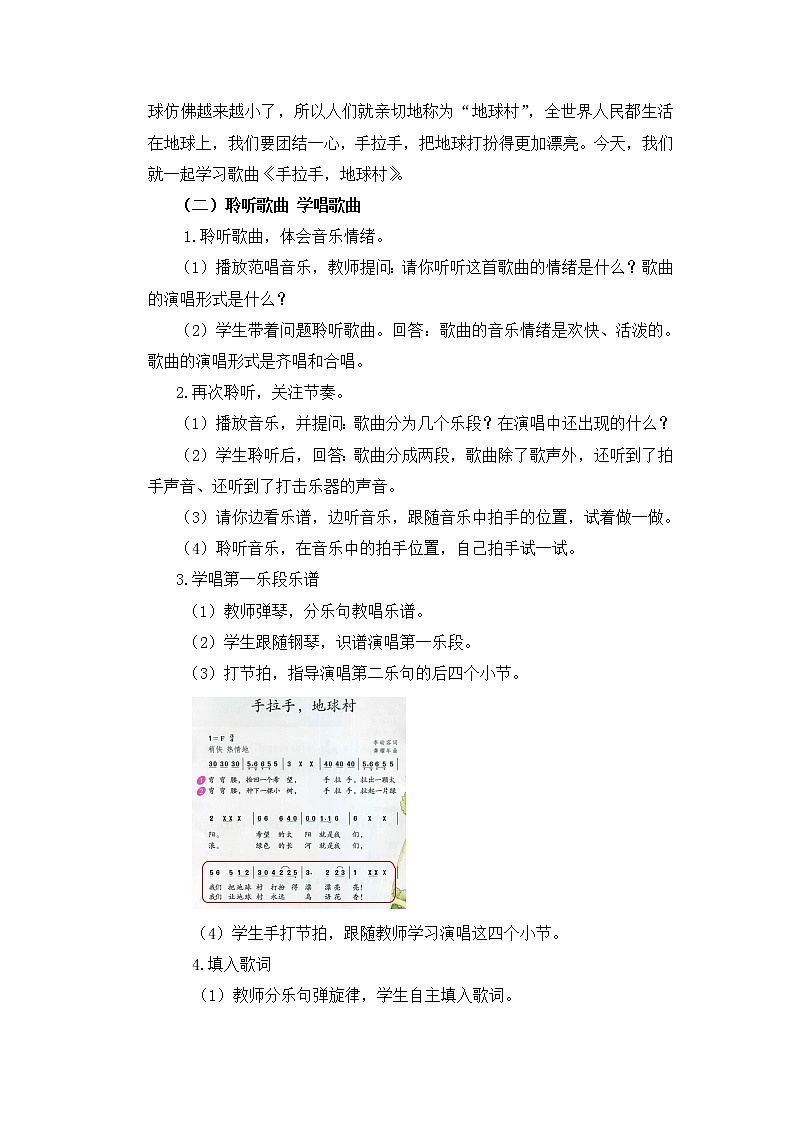 五年级上册音乐教案 第二单元《手拉手，地球村》人教新课标（2014秋）第2页