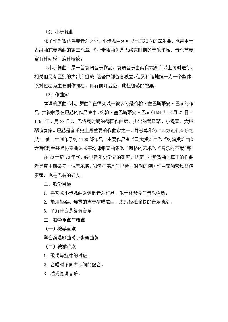 五年级上册音乐教案 第三单元《小步舞曲》唱歌 人教新课标（2014秋）02