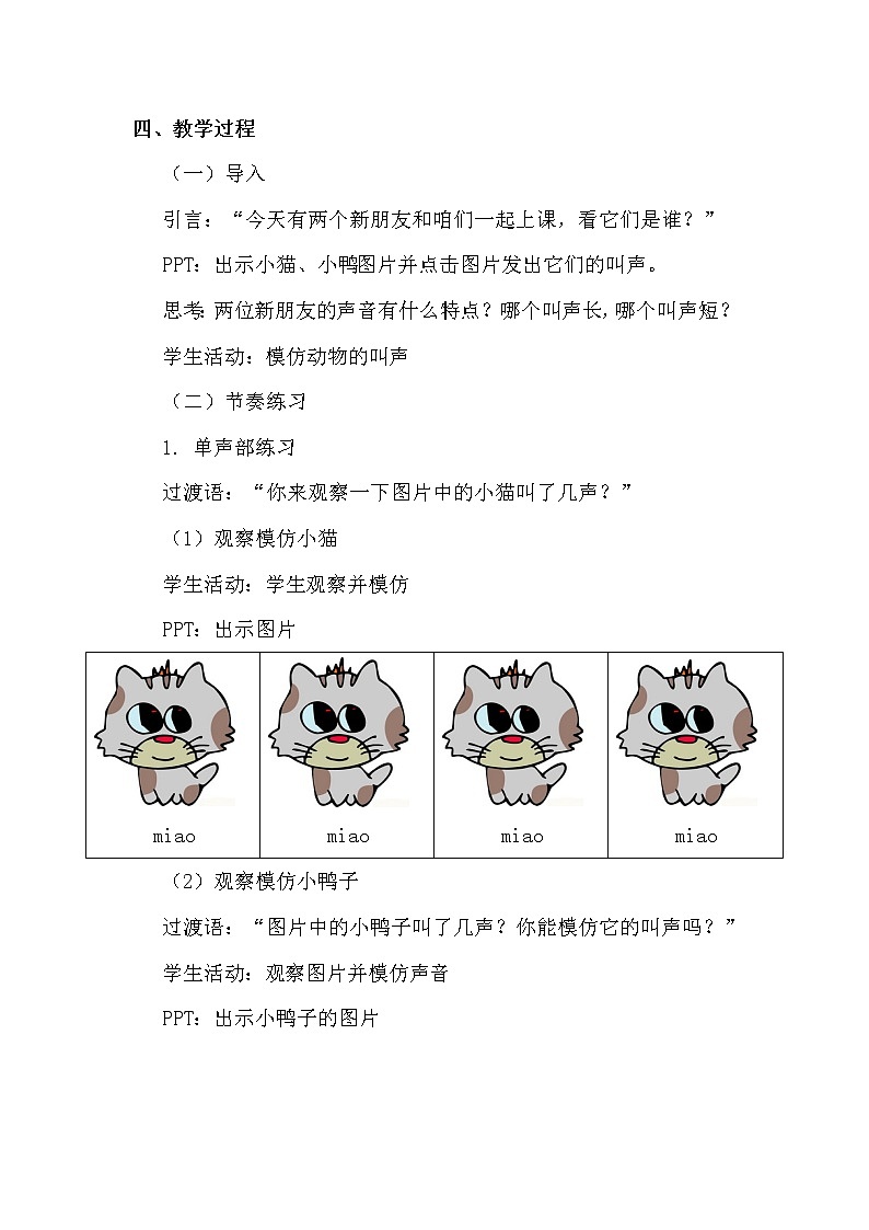 一年级上册音乐教案 第二单元《响板和碰铃》人教新课标（2014秋）02