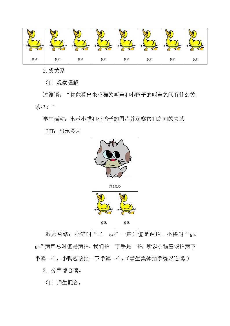 一年级上册音乐教案 第二单元《响板和碰铃》人教新课标（2014秋）03