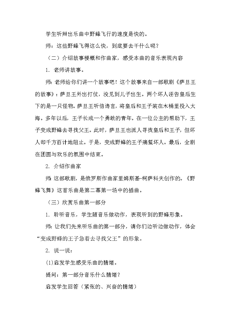 一年级上册音乐教案 第四单元《野蜂飞舞》人教新课标（2014秋）03