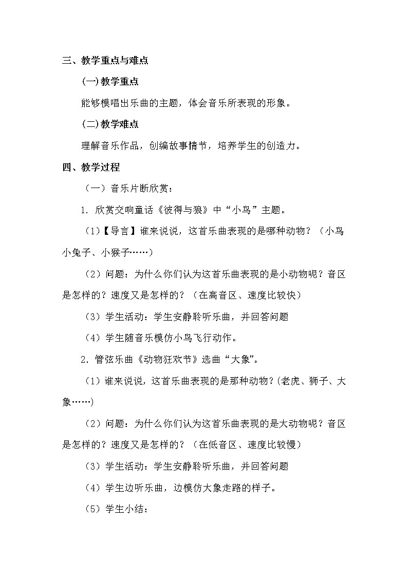 一年级上册音乐教案 第四单元《引子与狮王进行曲》人教新课标（2014秋）02