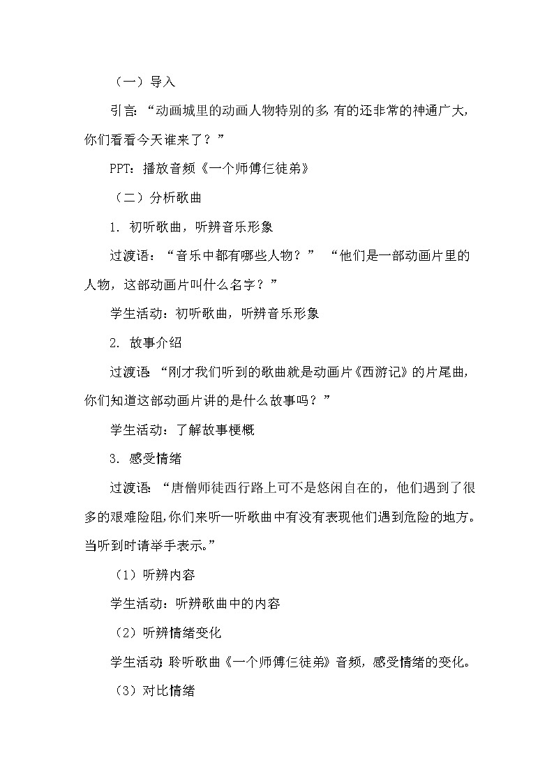 一年级上册音乐教案 第五单元《一个师傅仨徒弟》人教新课标（2014秋）02