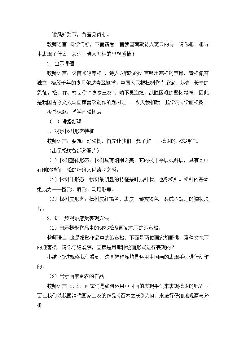 五年级下册美术教案第11课《学画松树》人教新课标（2014秋）02
