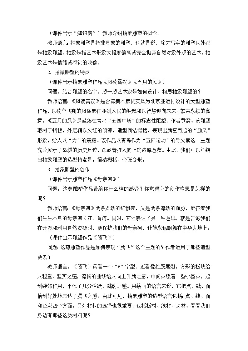 五年级下册美术教案第3课《抽象的雕塑》人教新课标（2014秋）02