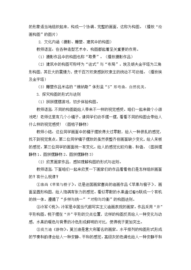 五年级下册美术教案第4课《学构图》人教新课标（2014秋）02