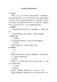 人美版二年级上学期16.会变的小手套教学设计