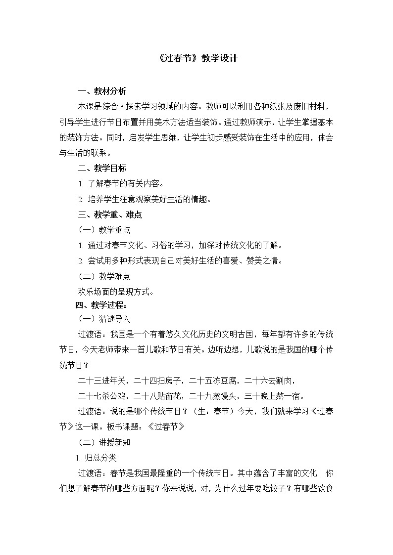 二年级上册美术教案 第19课《过春节》人美版（2014秋）01